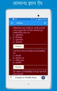 Samanya Gyan (GK in Hindi) 2018 screenshot 9