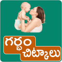 Pregnancy Tips Telugu Health Tips Icon