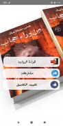 رواية من وراء حجاب screenshot 2