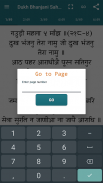 Dukh Bhanjani Sahib with Audio screenshot 3