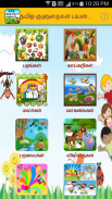 Tamil Alphabet for Kids screenshot 3