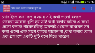 মোবাইলে কথা বলার টপিক ও টিপস screenshot 3