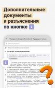 КонсультантПлюс screenshot 3