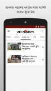 Bangla Newspaper – Prothom Alo screenshot 2