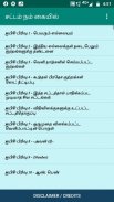 சட்டம் நம் கையில்  - இந்திய தண screenshot 1