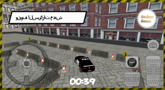 شرطة مدينة مواقف السيارات screenshot 1