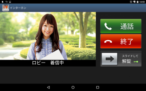 インターホン screenshot 1