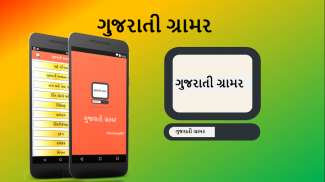 ગુજરાતી ગ્રામર screenshot 0