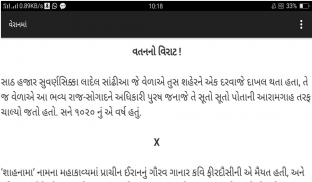 Veraanma(વેરાનમાં-૨) screenshot 9