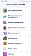 Советы по вязанию и как на этом заработать screenshot 6