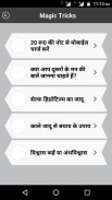 जादू सीखे - Magic Tricks Hindi screenshot 2