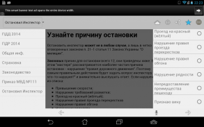 ПДД Украина 2017+ screenshot 1