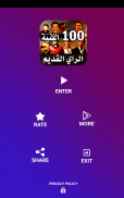 أغاني راي قديم 100 أغنية 2023 screenshot 3