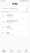 Olam Malayalam Dictionary screenshot 0