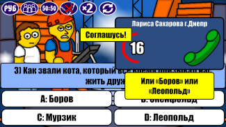 Миллионер Плюс screenshot 7