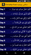 Ramadan Duas screenshot 5