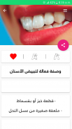 وصفات لتبييض الأسنان وتقويتها بدون نت screenshot 2