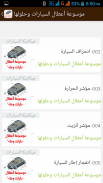 موسوعة أعطال السيارات وحلولها screenshot 6