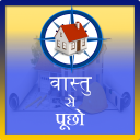 Vastu se pucho - Baixar APK para Android | Aptoide