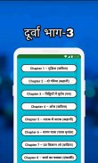 8th Class Hindi Solution MCQs screenshot 6