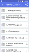 Reasoning & Aptitude Hindi , Reasoning Tricks screenshot 9