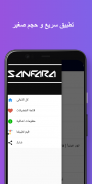 أغاني سنفارا 2021 - بدون نت - Sanfara screenshot 7