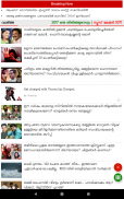 Malayalam News - All Malayalam Newspaper, India screenshot 17