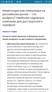 Инвестору: акции, аналитика, котировки, новости screenshot 5