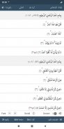 Le Coran Les hadiths L'audio screenshot 4