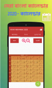 Bengali calendar 2024 -পঞ্জিকা screenshot 6