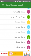 الصحف السعودية اليومية screenshot 3