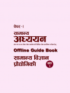 UPSC General Studies General science, technology screenshot 2