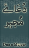 Dua e Mujeer (دُعَاۓ مُجیر) screenshot 0