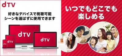 dTV / 映画やドラマ・アニメが見放題 screenshot 0