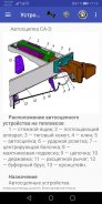 Колесные пары, Автосцепка, Бук screenshot 2