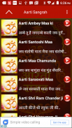 Aarti Sangrah Audio (Hindi) screenshot 1