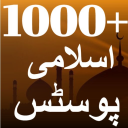 Islamic Posts in Urdu - 2023 Icon