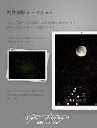 夜撮カメラ - 夜景・夜空に素敵なカメラアプリ screenshot 3