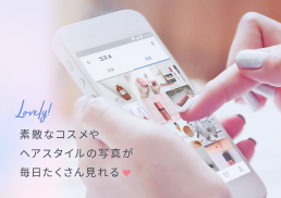 女性のヘアやコスメなどの美容トレンド情報アプリ ARINE(アリネ) screenshot 2