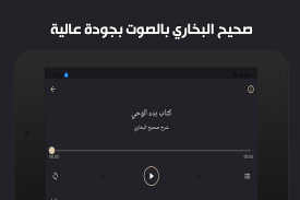 صحيح البخاري كاملا بدون انترنت screenshot 5