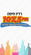 רדיו חיפה - 107.5 screenshot 4