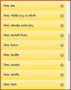 ইসলামিক সাধারণ জ্ঞান screenshot 6