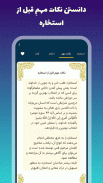 استخاره با قرآن (ازدواج و کلی) screenshot 1
