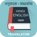 English Hindi Translator