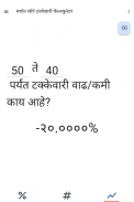 सोपा टक्केवारी कॅल्क. screenshot 8