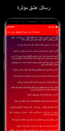 رسائل حب رومانسية 2020 - مسجات حب وغرام وشوق screenshot 0