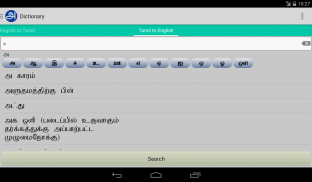 Tamil English Dictionary screenshot 15