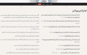 Quran Urdu Tarjuma aor Tafseer screenshot 1