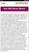 জাল দলিল চিনার উপায় screenshot 2