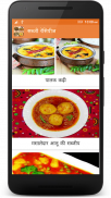 Sabzi Recipe in Hindi screenshot 8